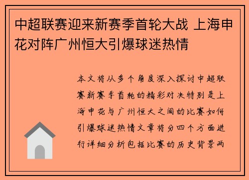 中超联赛迎来新赛季首轮大战 上海申花对阵广州恒大引爆球迷热情