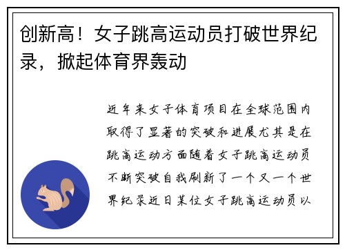 创新高！女子跳高运动员打破世界纪录，掀起体育界轰动