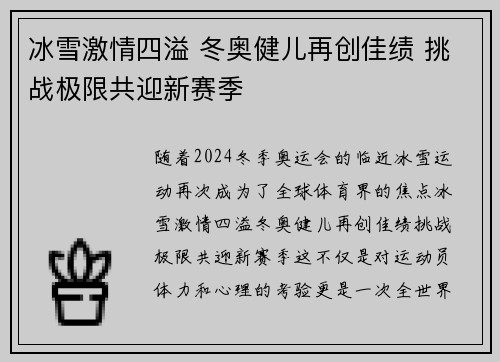 冰雪激情四溢 冬奥健儿再创佳绩 挑战极限共迎新赛季