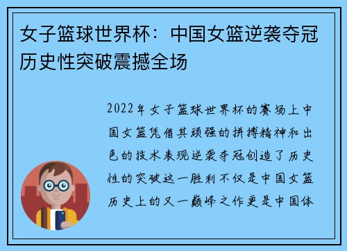 女子篮球世界杯：中国女篮逆袭夺冠历史性突破震撼全场