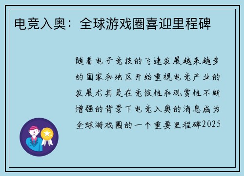 电竞入奥：全球游戏圈喜迎里程碑