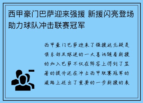 西甲豪门巴萨迎来强援 新援闪亮登场助力球队冲击联赛冠军